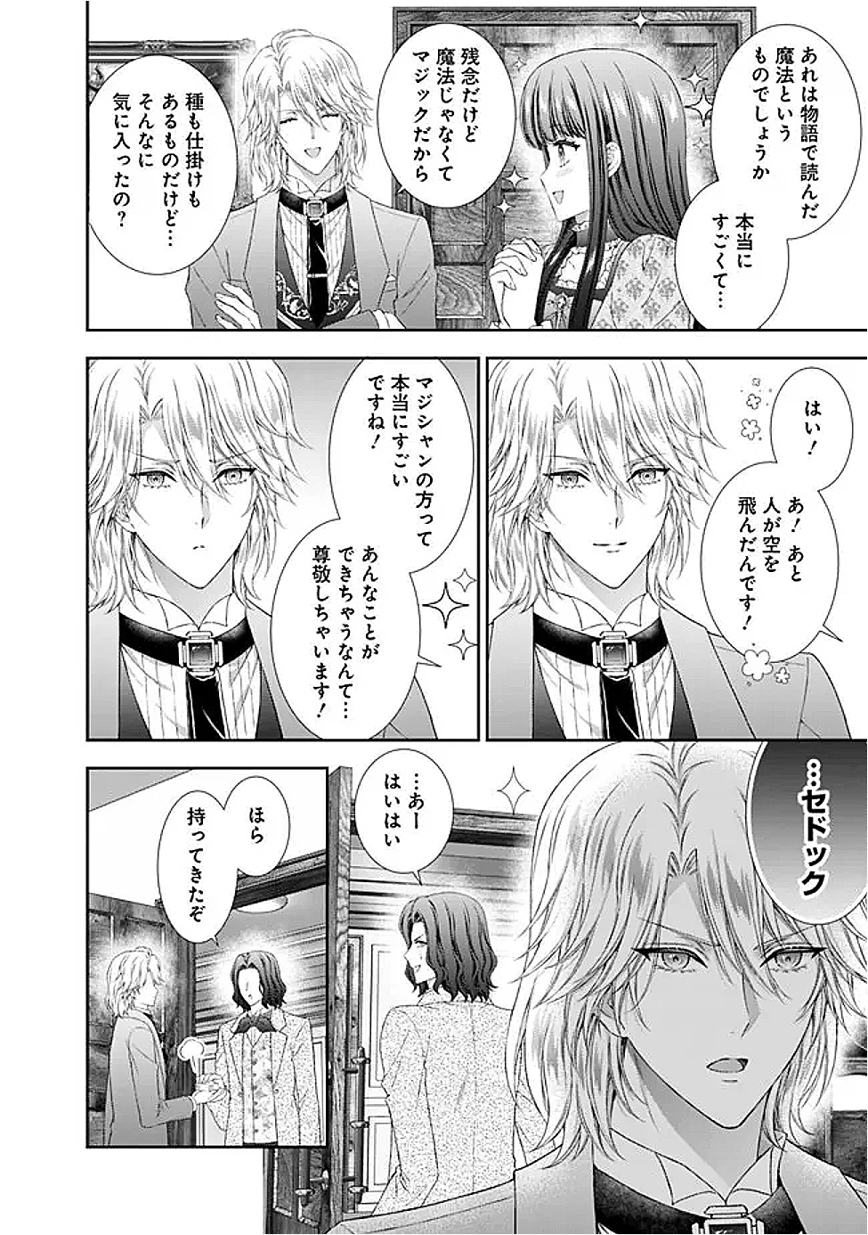 未来で冷遇妃になるはずなのに、なんだか様子がおかしいのですが… 第15.2話 - 4