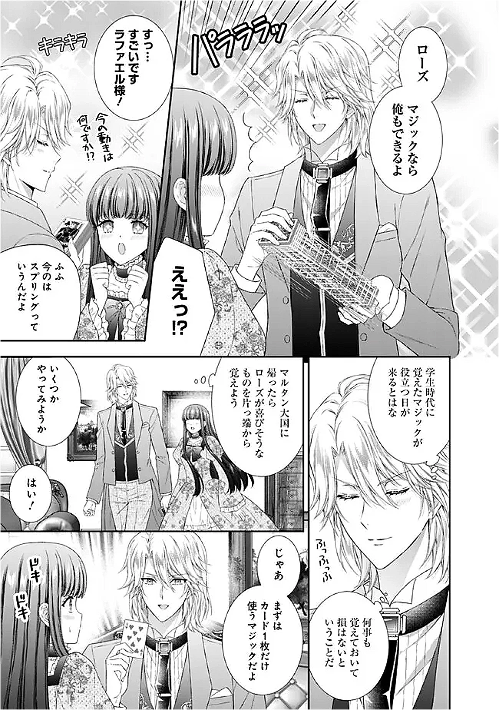 未来で冷遇妃になるはずなのに、なんだか様子がおかしいのですが… 第15.2話 - 5