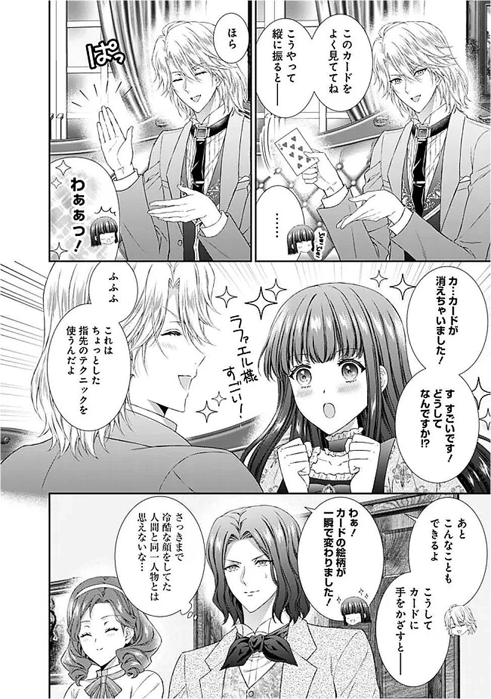 未来で冷遇妃になるはずなのに、なんだか様子がおかしいのですが… 第15.2話 - 6