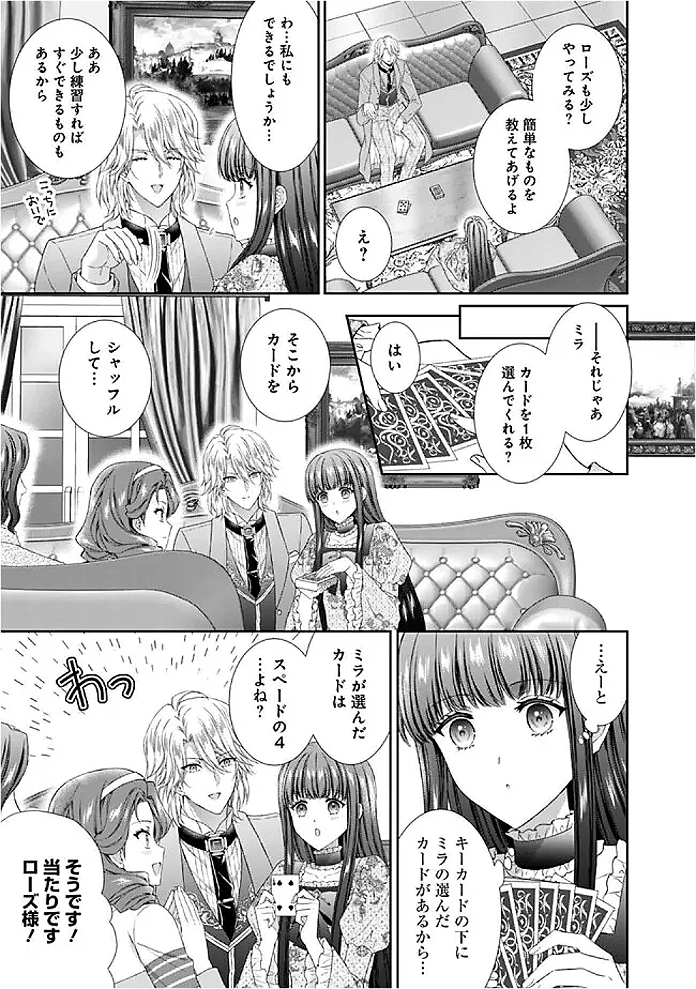 未来で冷遇妃になるはずなのに、なんだか様子がおかしいのですが… 第15.2話 - 7
