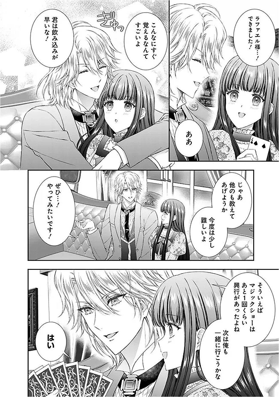 未来で冷遇妃になるはずなのに、なんだか様子がおかしいのですが… 第15.2話 - 8
