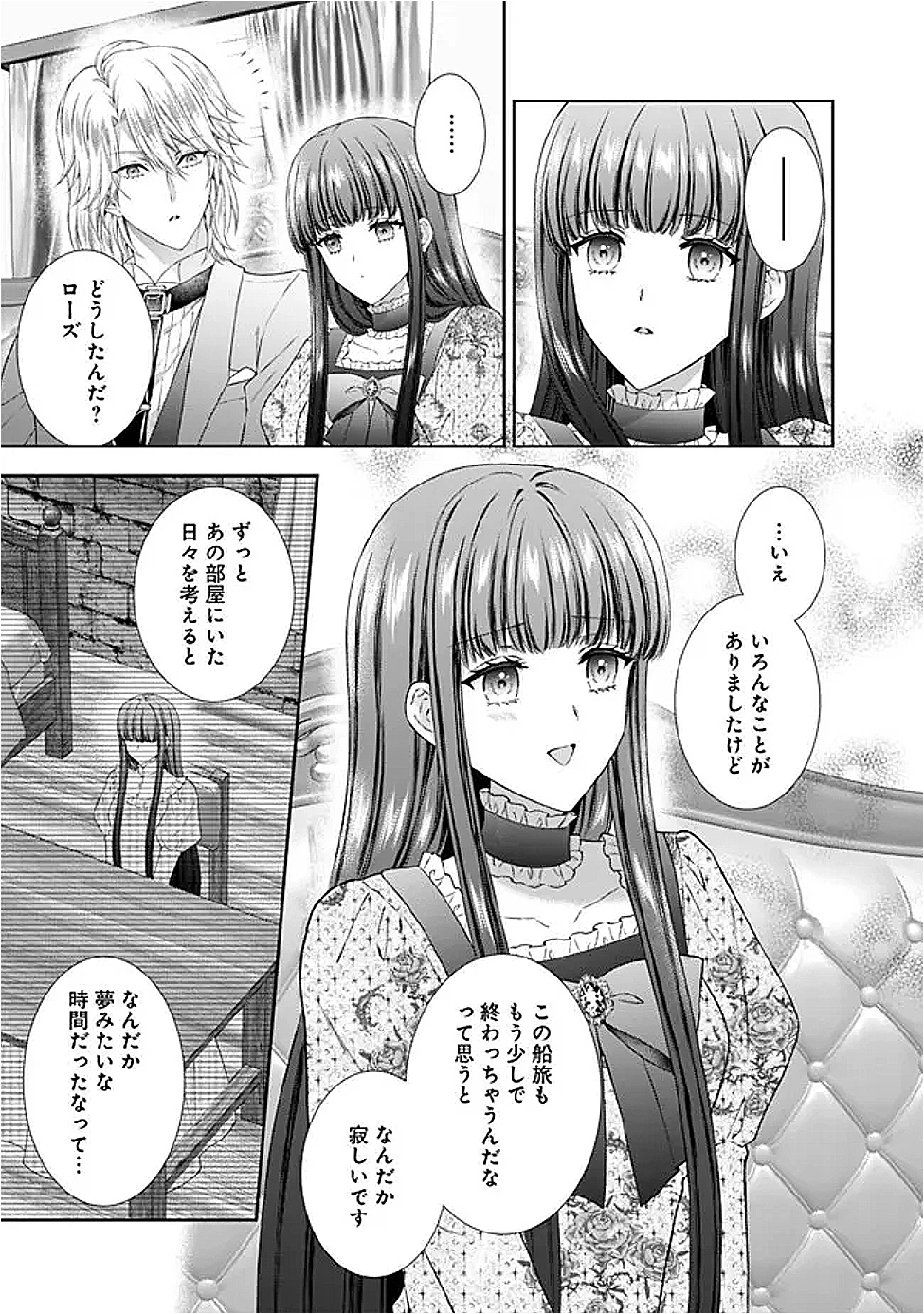 未来で冷遇妃になるはずなのに、なんだか様子がおかしいのですが… 第15.2話 - 9