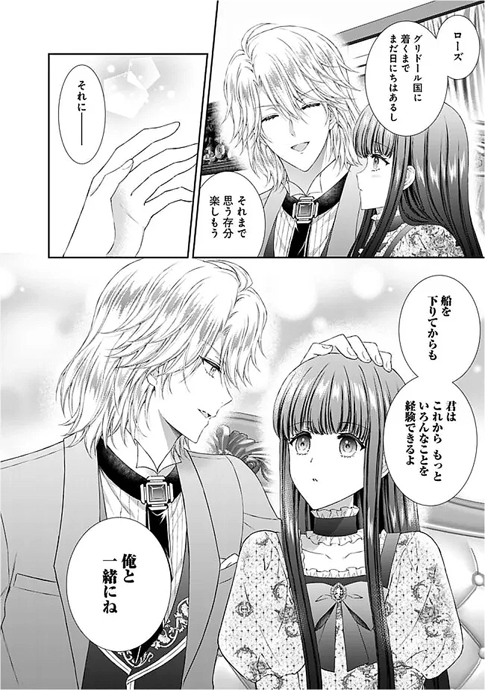 未来で冷遇妃になるはずなのに、なんだか様子がおかしいのですが… 第15.2話 - 10