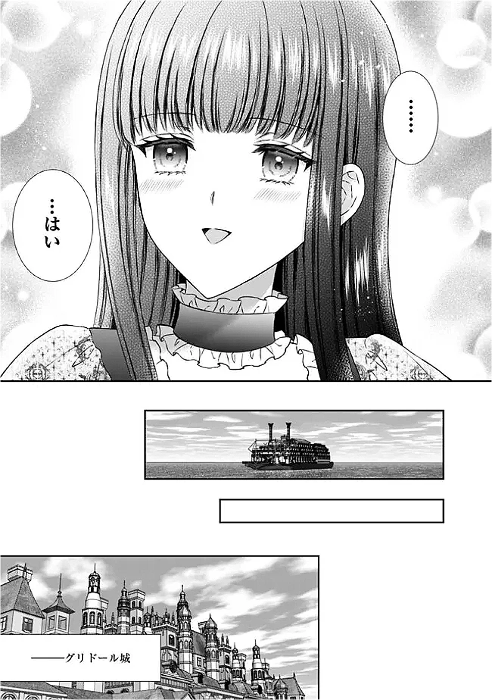 未来で冷遇妃になるはずなのに、なんだか様子がおかしいのですが… 第15.2話 - 11