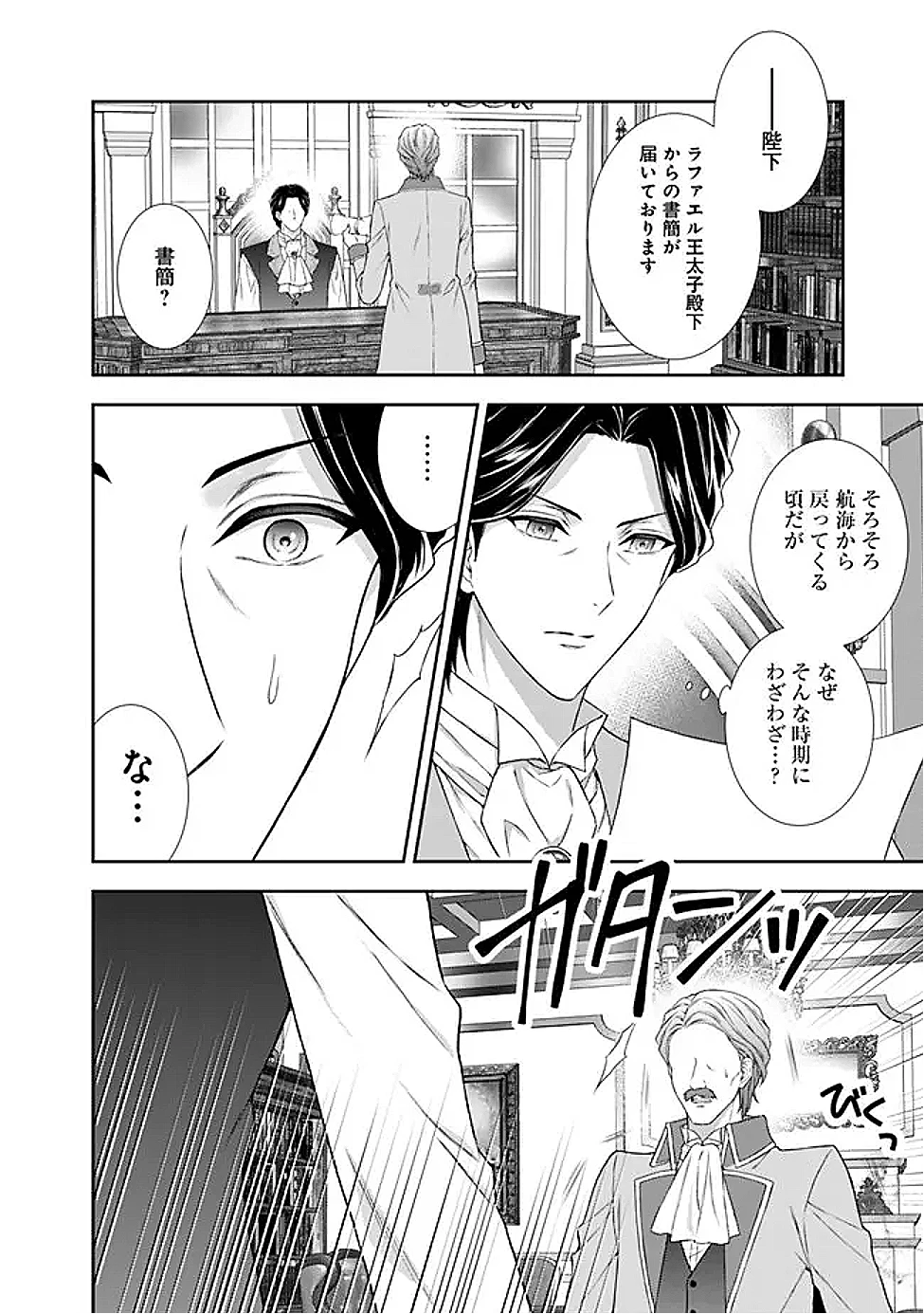未来で冷遇妃になるはずなのに、なんだか様子がおかしいのですが… 第15.2話 - 12
