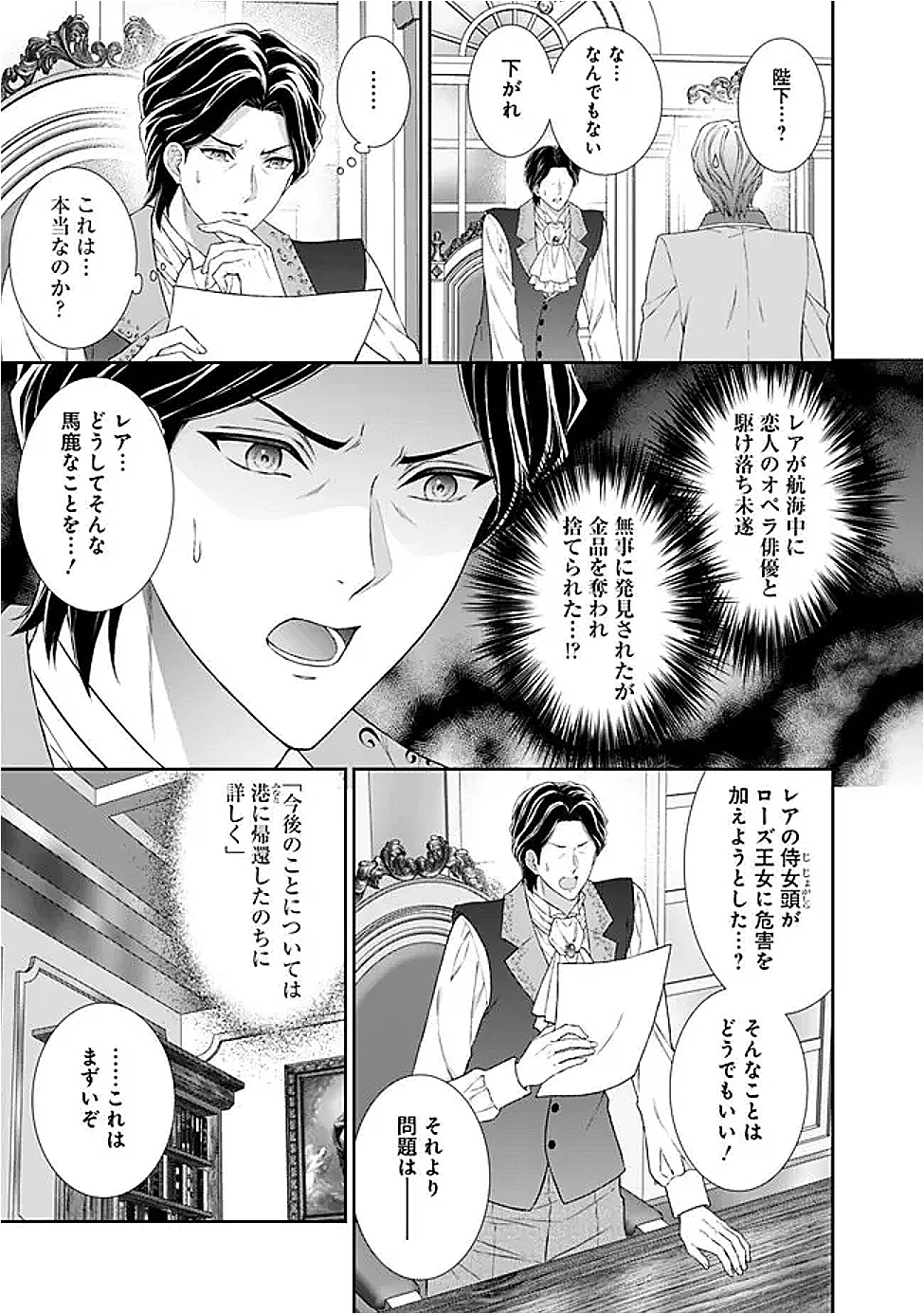 未来で冷遇妃になるはずなのに、なんだか様子がおかしいのですが… 第15.2話 - 13