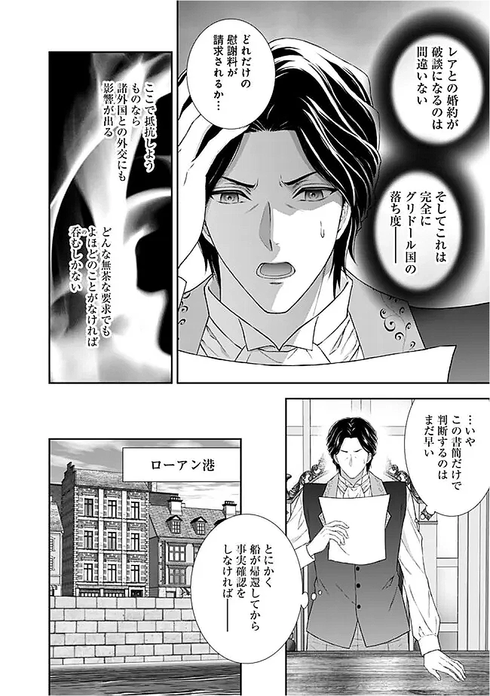 未来で冷遇妃になるはずなのに、なんだか様子がおかしいのですが… 第15.2話 - 14