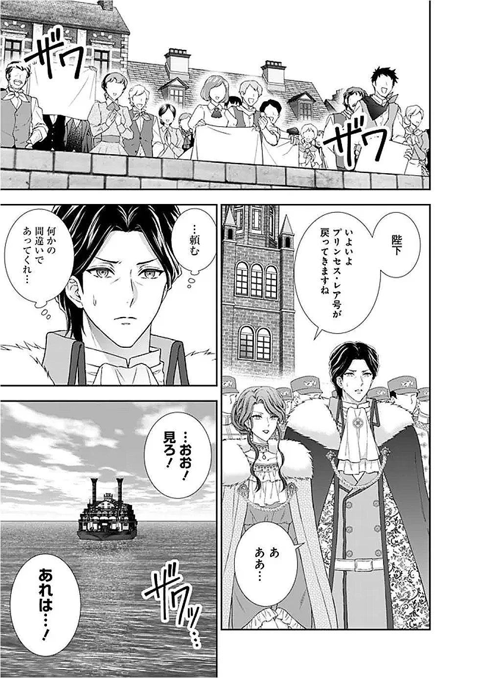 未来で冷遇妃になるはずなのに、なんだか様子がおかしいのですが… 第15.2話 - 15