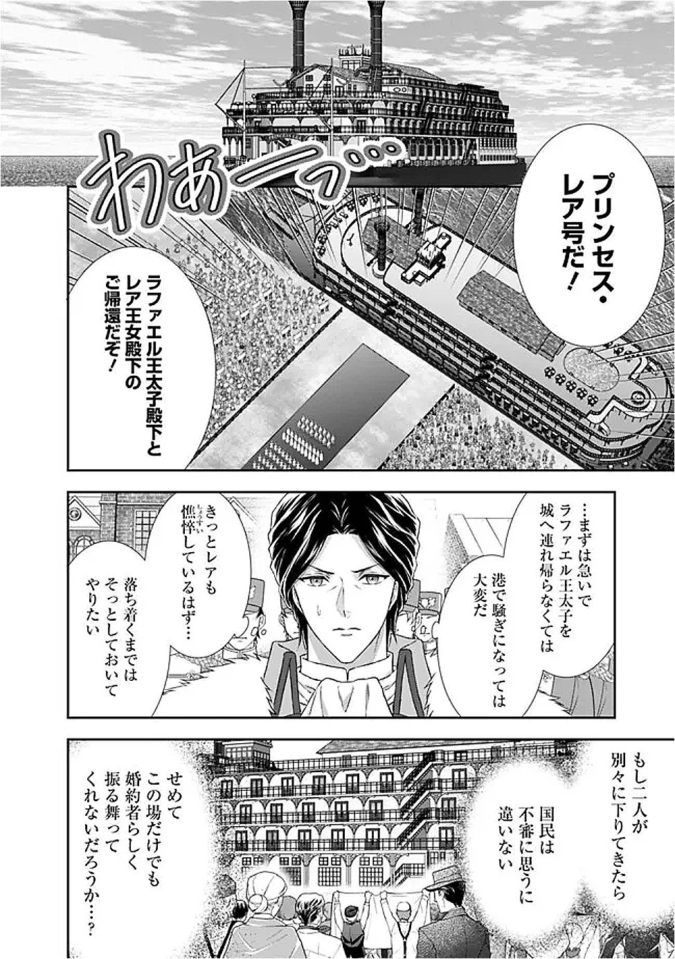 未来で冷遇妃になるはずなのに、なんだか様子がおかしいのですが… 第15.2話 - 16