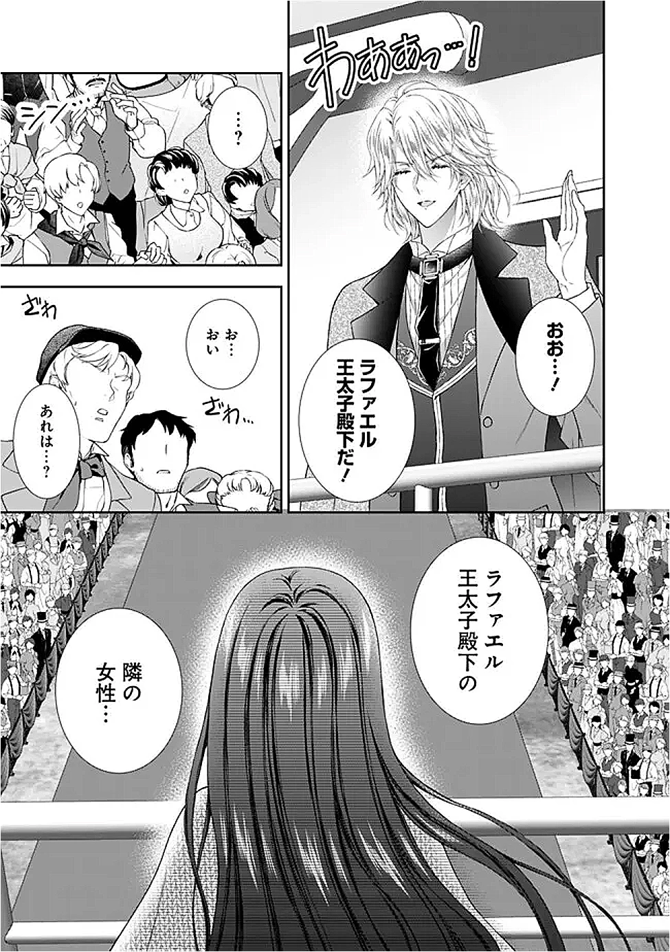 未来で冷遇妃になるはずなのに、なんだか様子がおかしいのですが… 第15.2話 - 17