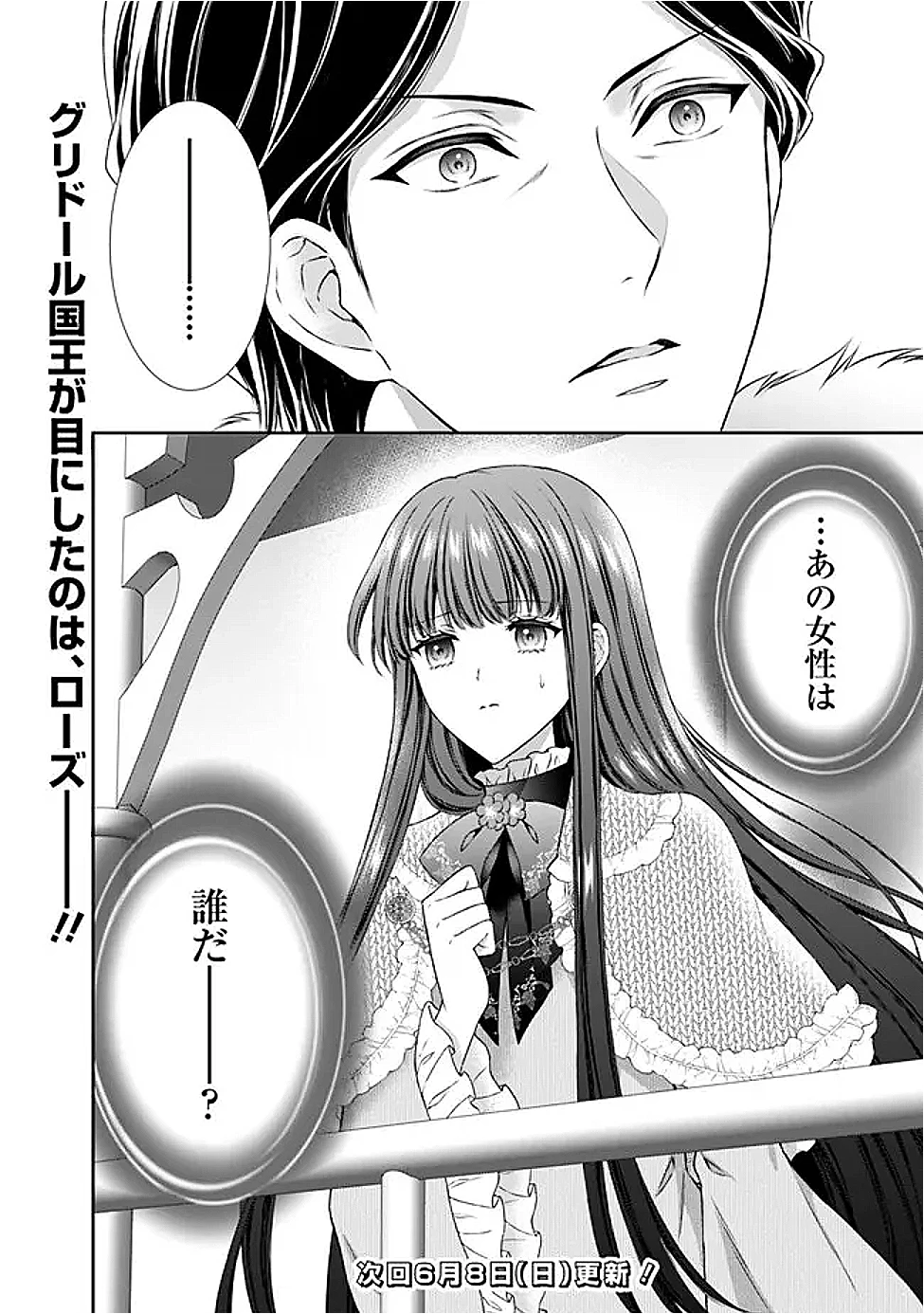 未来で冷遇妃になるはずなのに、なんだか様子がおかしいのですが… 第15.2話 - 18