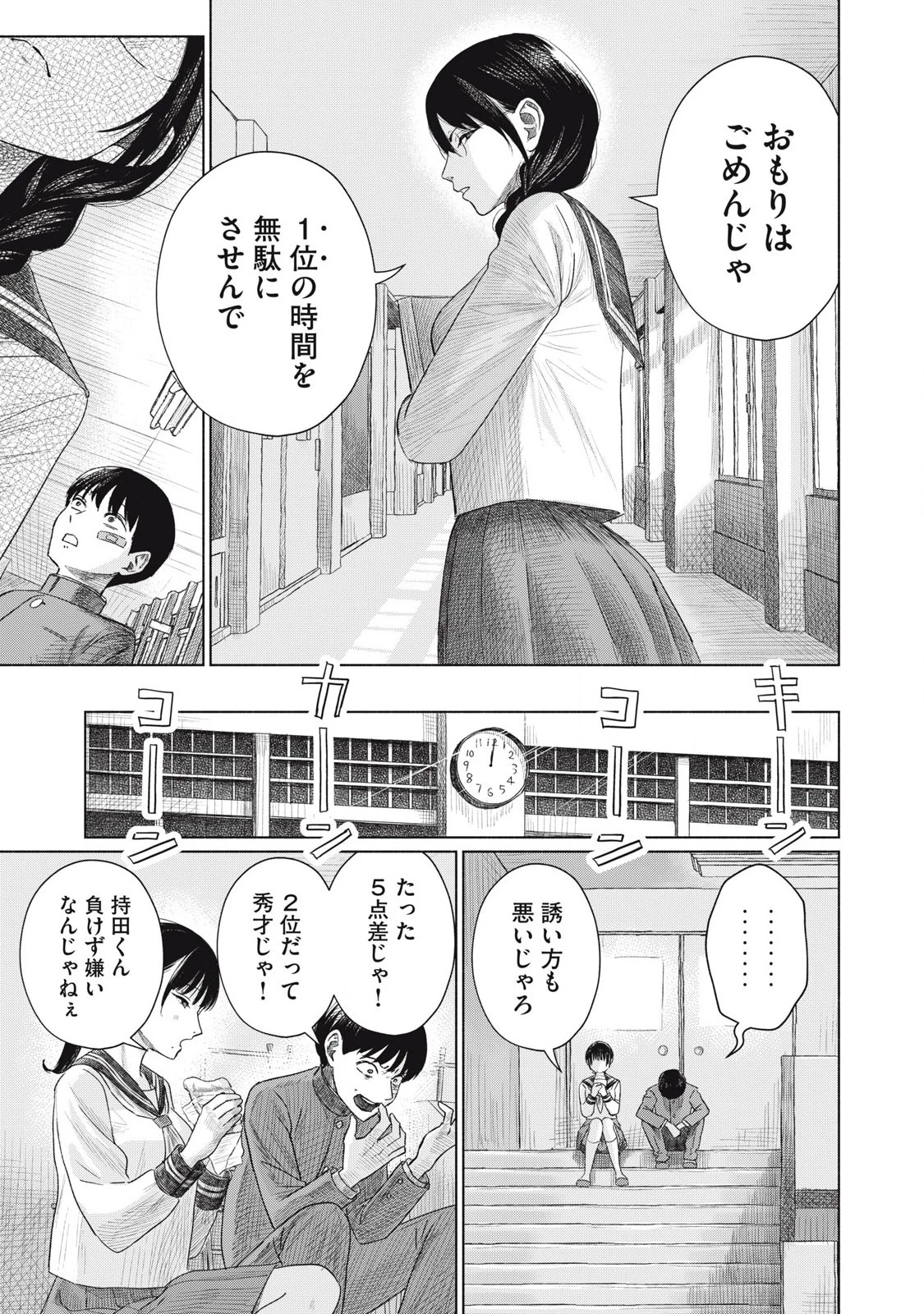 みんなのキスクラブ 第3話 - 3