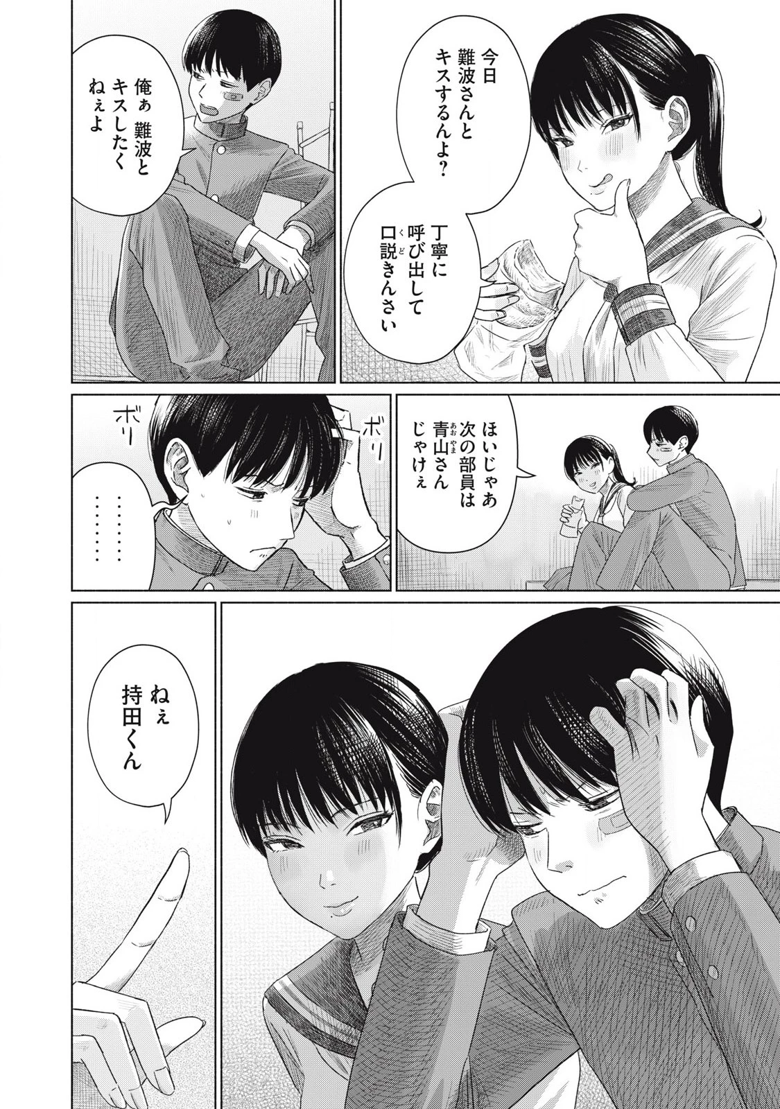 みんなのキスクラブ 第3話 - 4