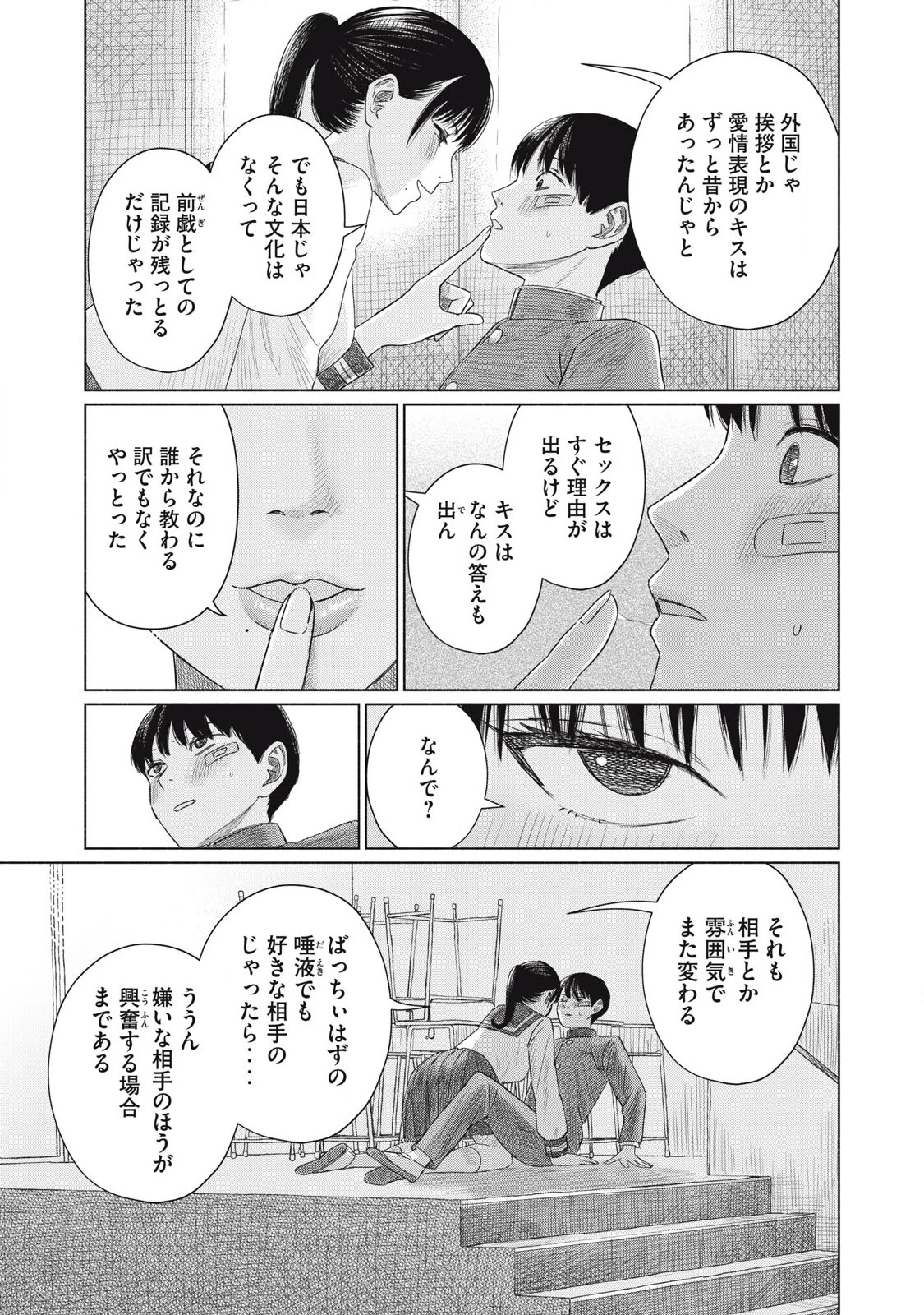 みんなのキスクラブ 第3話 - 5