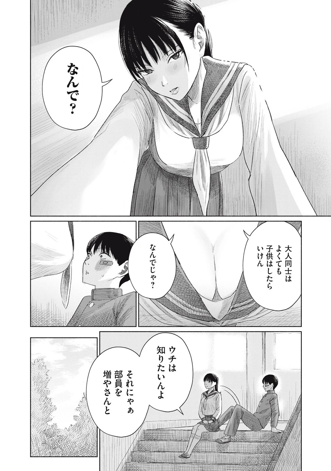 みんなのキスクラブ 第3話 - 6