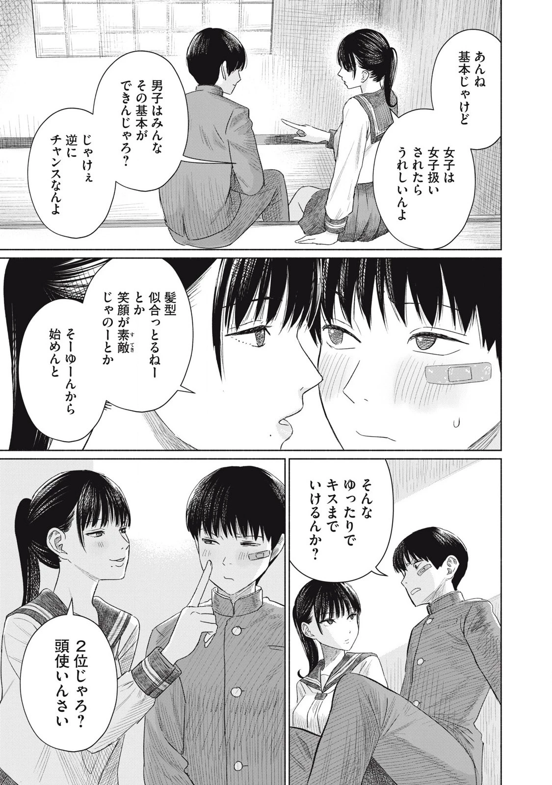 みんなのキスクラブ 第3話 - 7