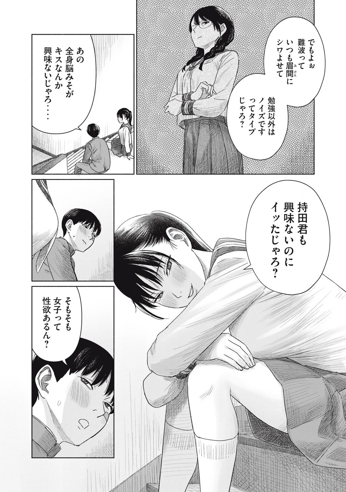 みんなのキスクラブ 第3話 - 8