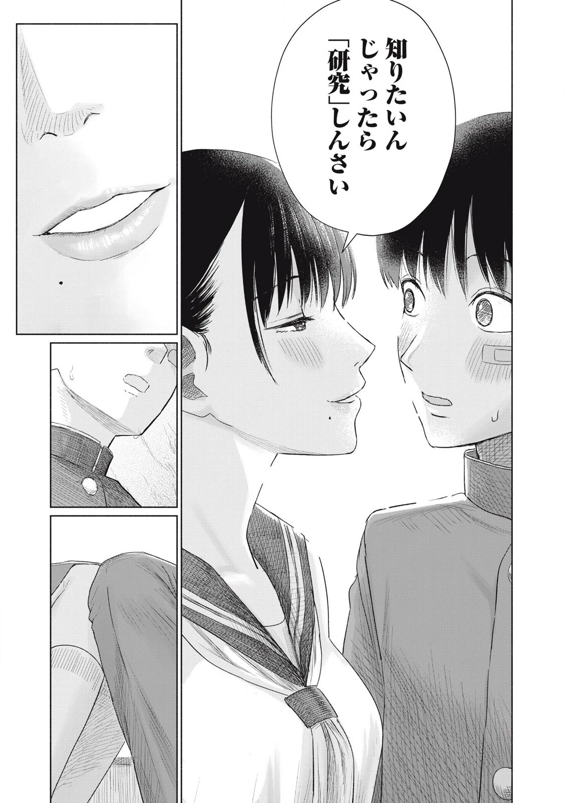 みんなのキスクラブ 第3話 - 9