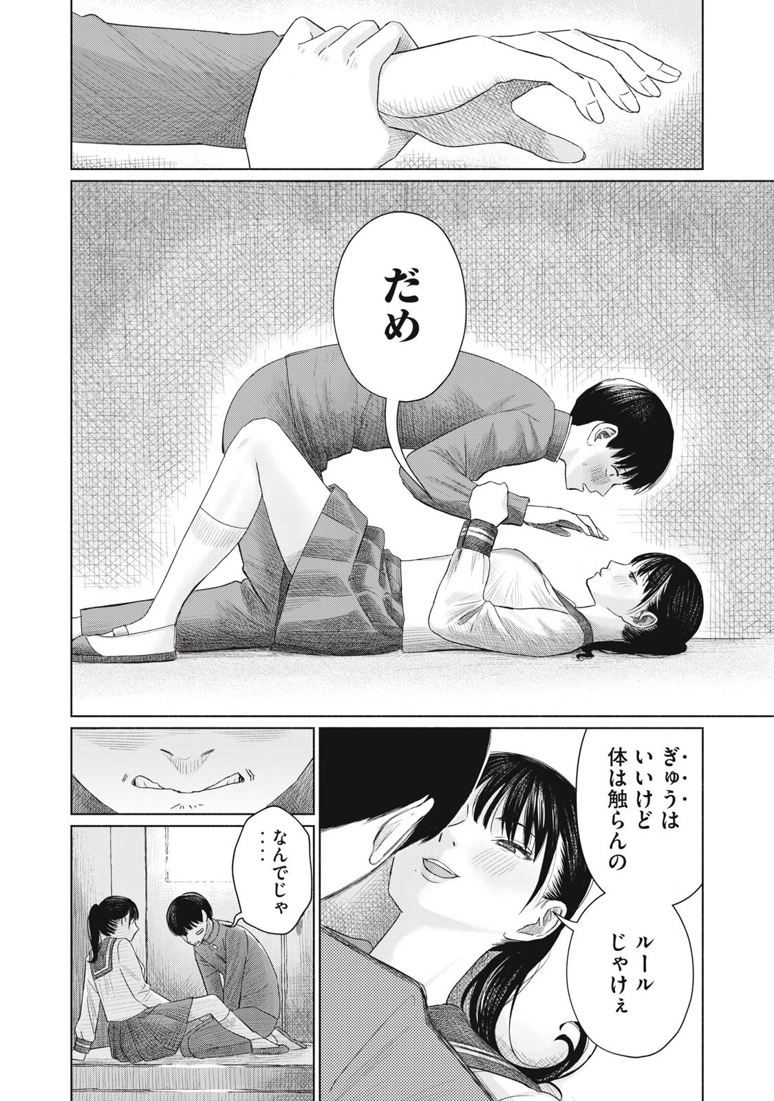 みんなのキスクラブ 第3話 - 14