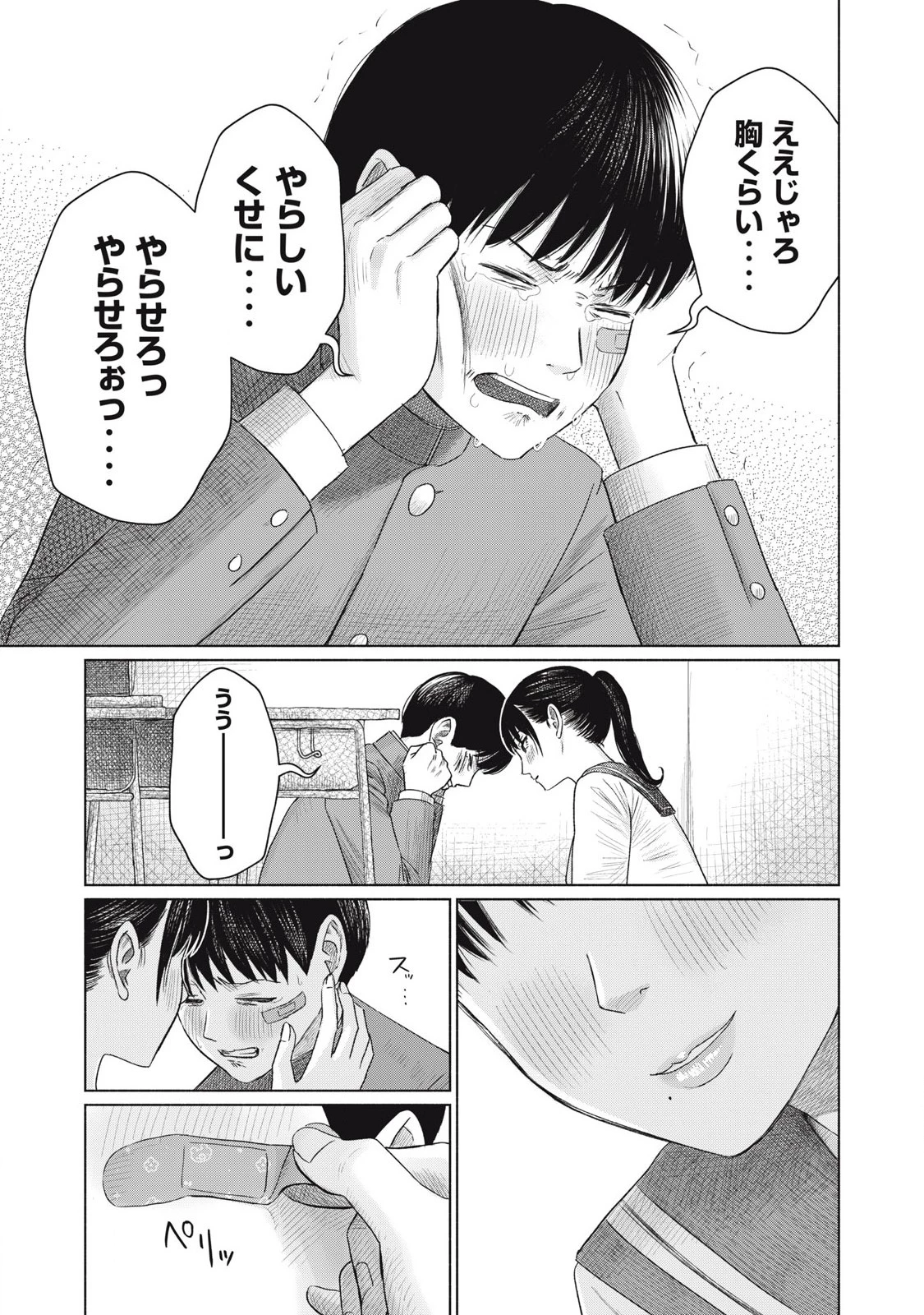 みんなのキスクラブ 第3話 - 15