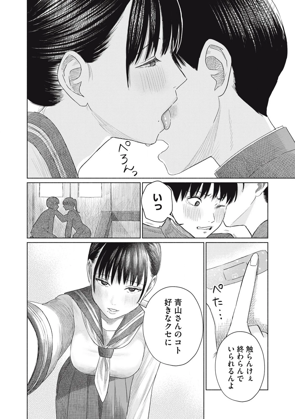 みんなのキスクラブ 第3話 - 16