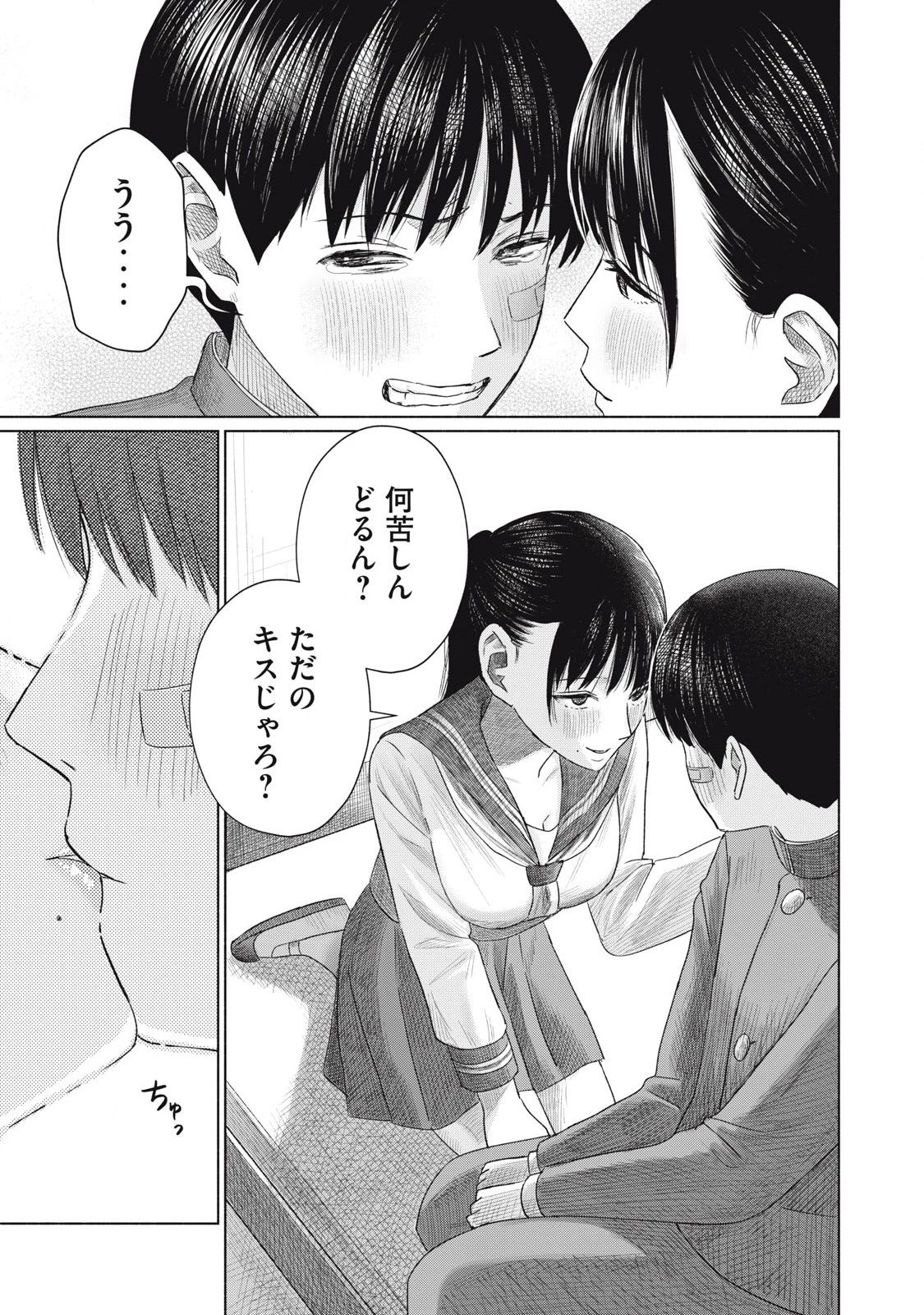 みんなのキスクラブ 第3話 - 17