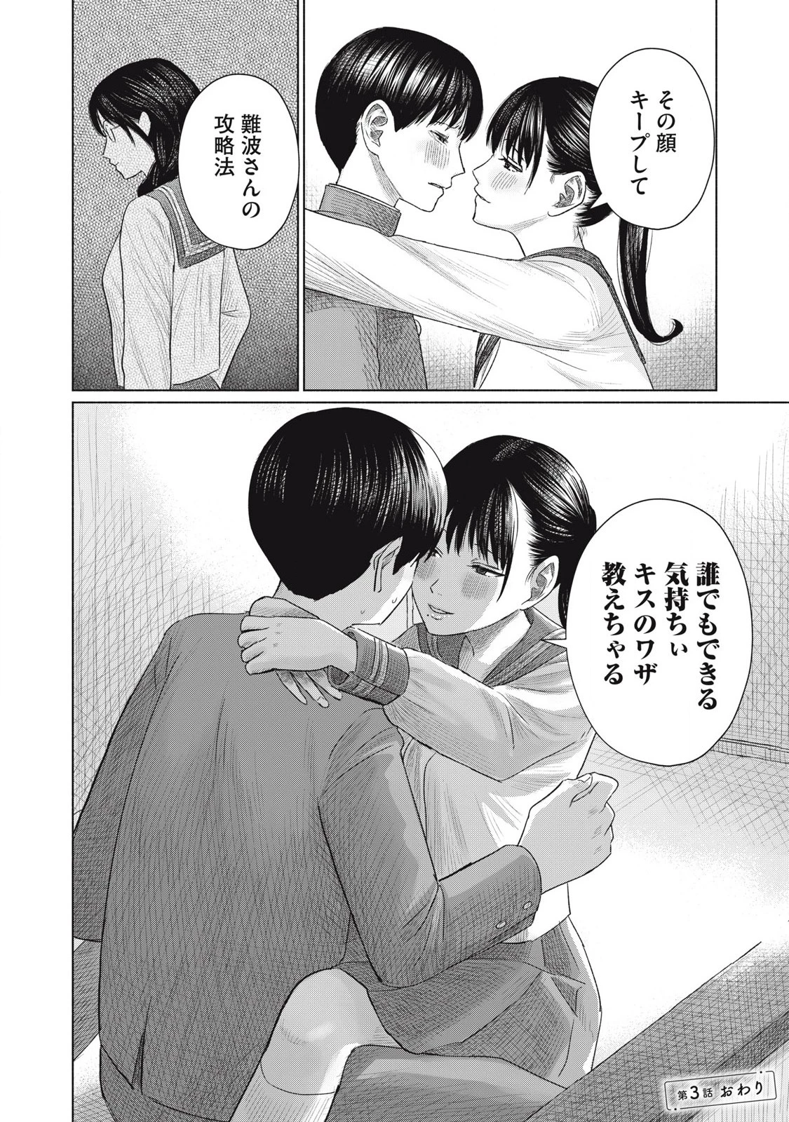 みんなのキスクラブ 第3話 - 18