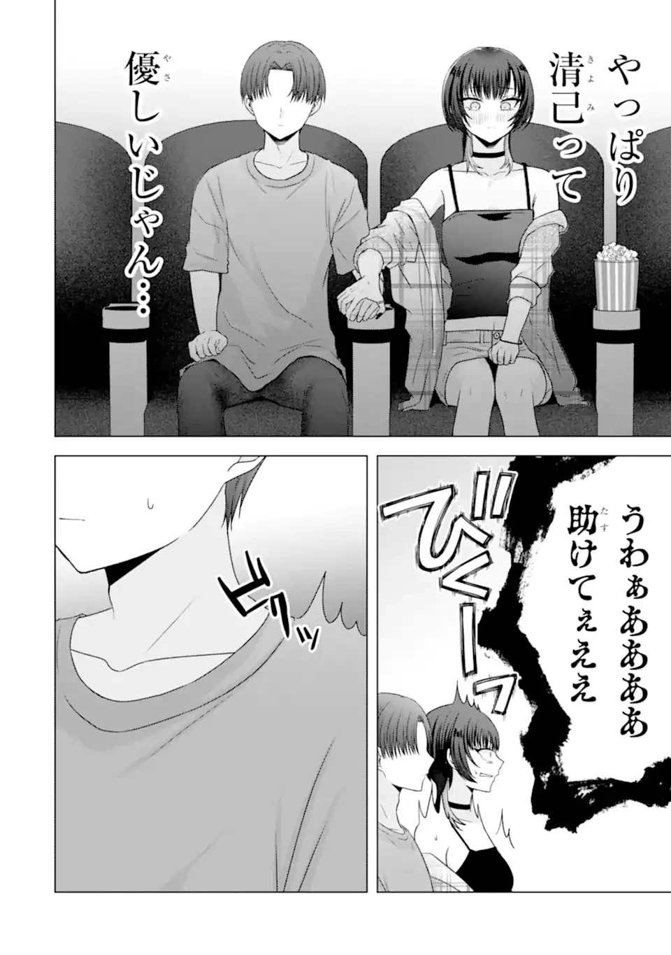 南條さんは僕に抱かれたい 第25.4話 - 1