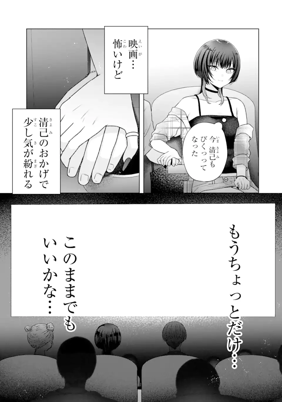 南條さんは僕に抱かれたい 第25.4話 - 2