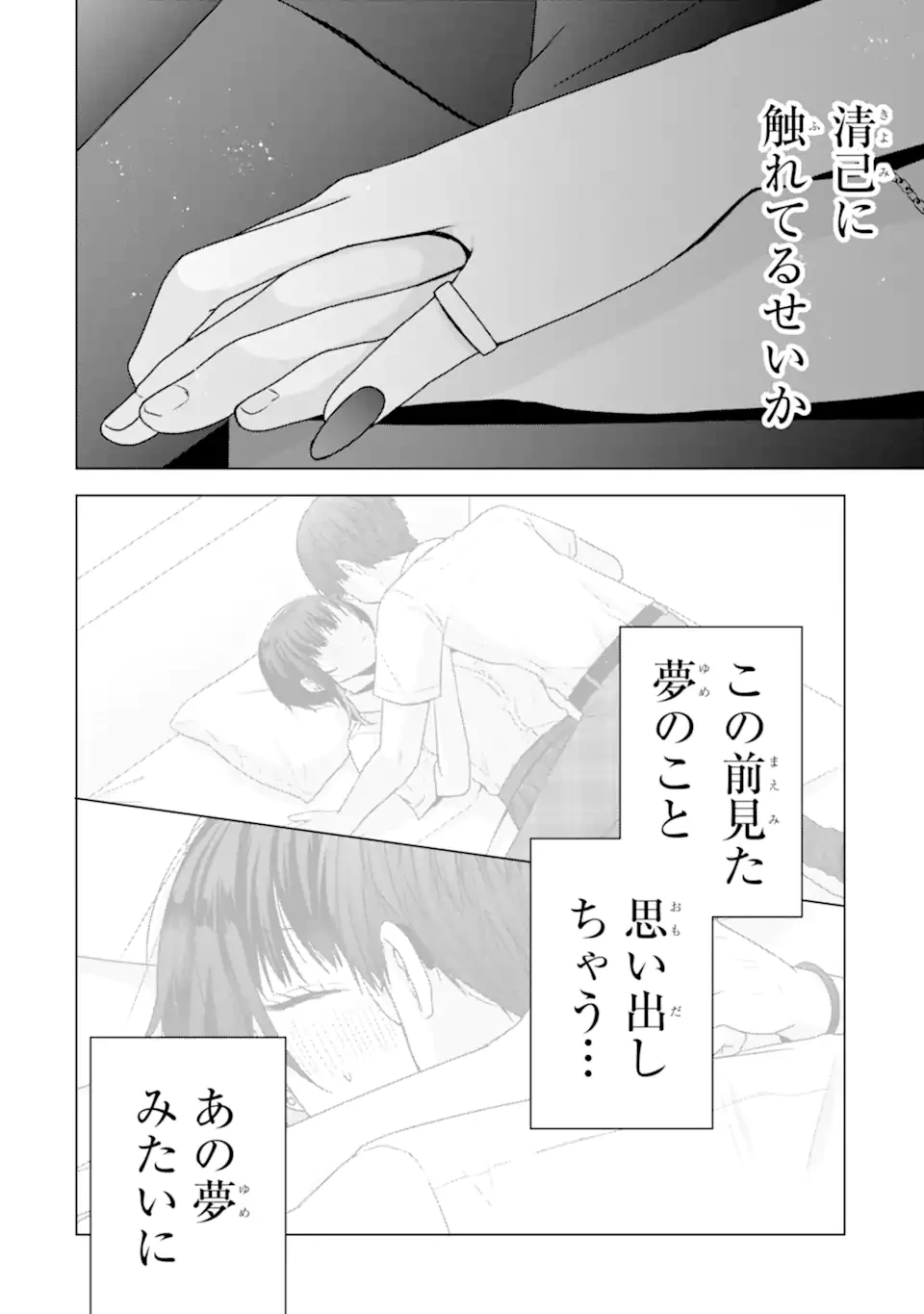 南條さんは僕に抱かれたい 第25.4話 - 3