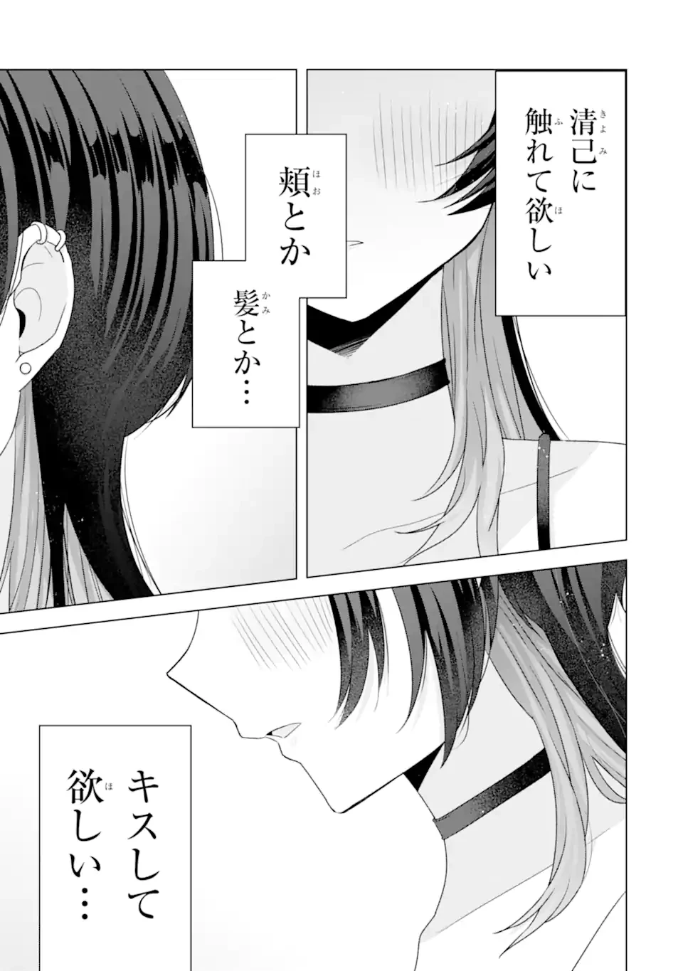 南條さんは僕に抱かれたい 第25.4話 - 4