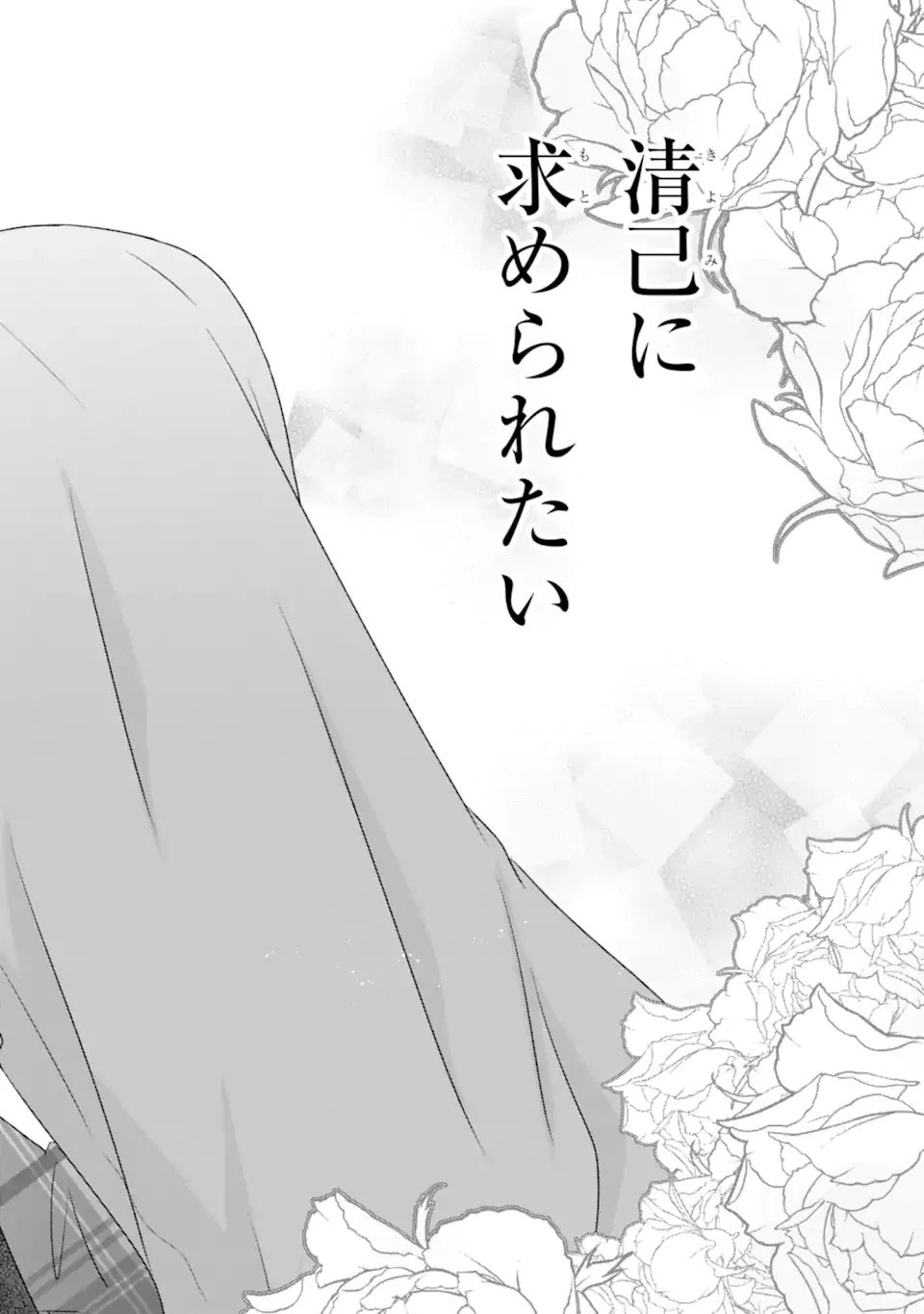 南條さんは僕に抱かれたい 第25.4話 - 5