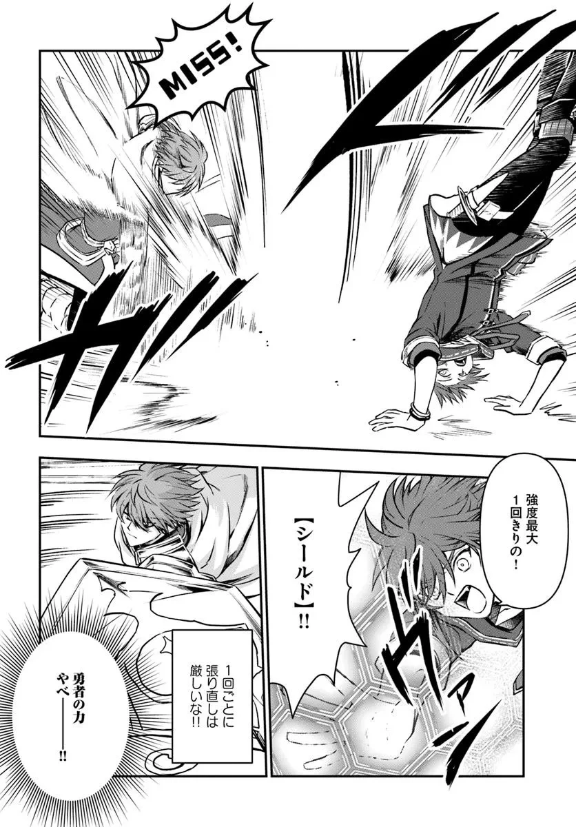 完全回避ヒーラーの軌跡 第62話 - 6