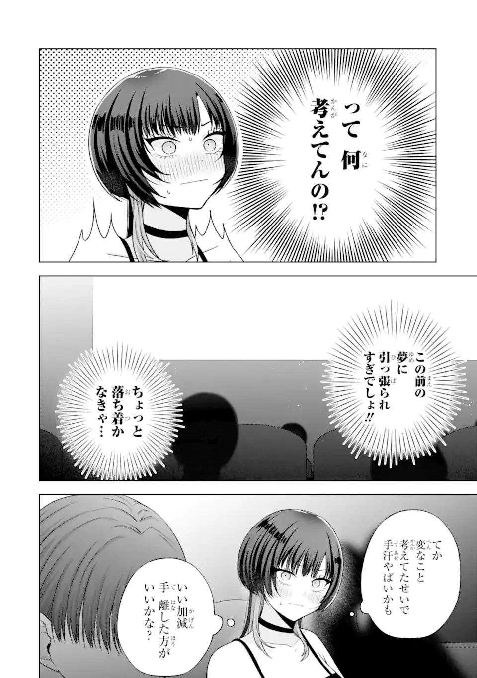 南條さんは僕に抱かれたい 第25.4話 - 9