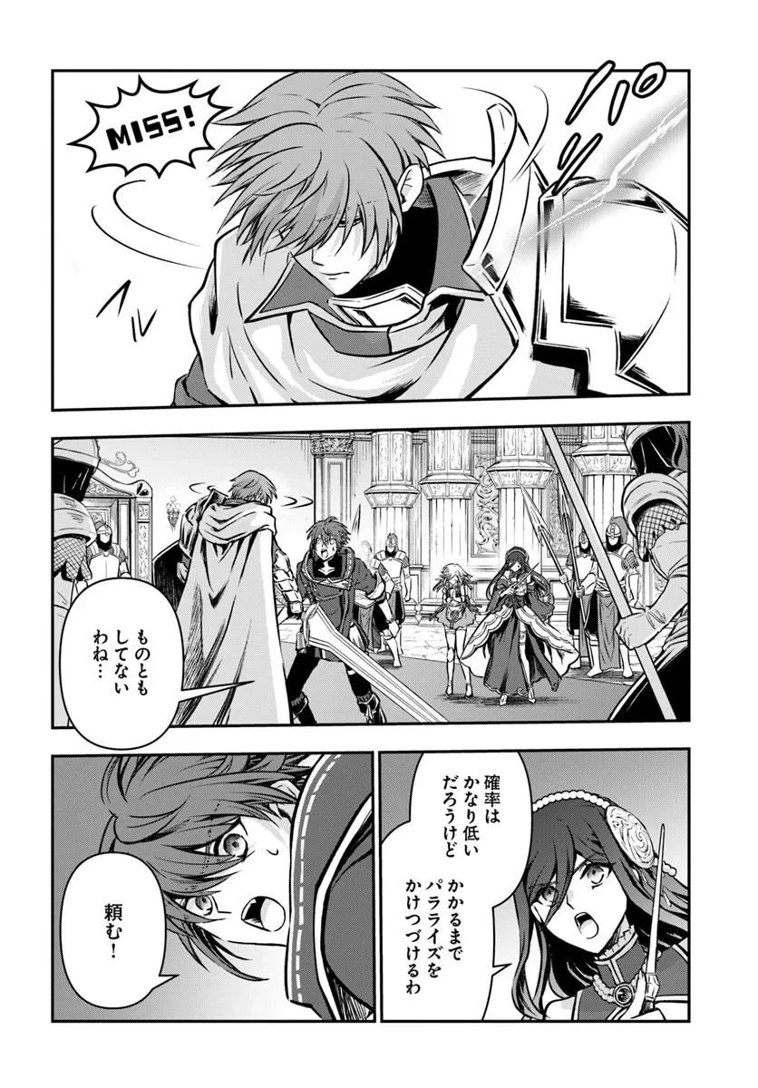 完全回避ヒーラーの軌跡 第62話 - 8