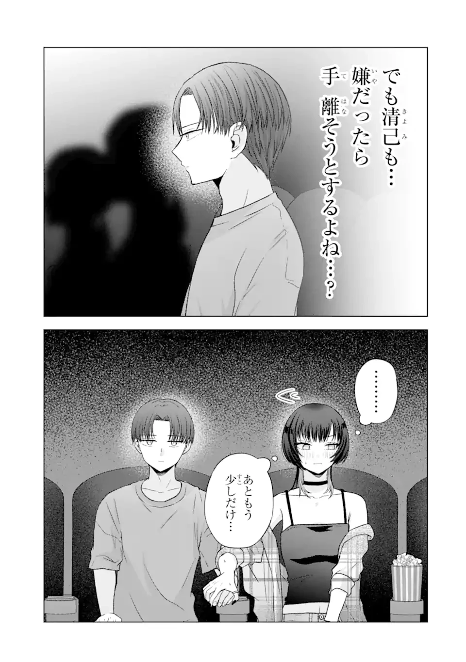 南條さんは僕に抱かれたい 第25.4話 - 10