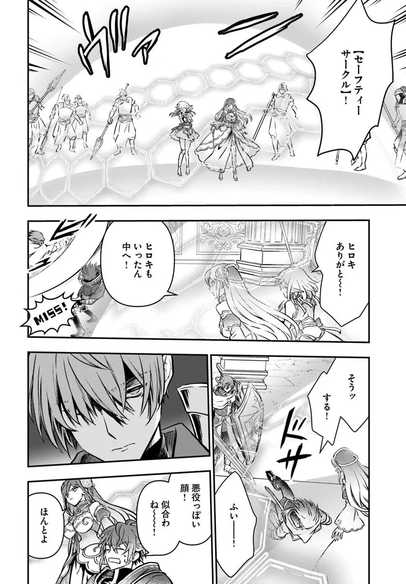 完全回避ヒーラーの軌跡 第62話 - 10