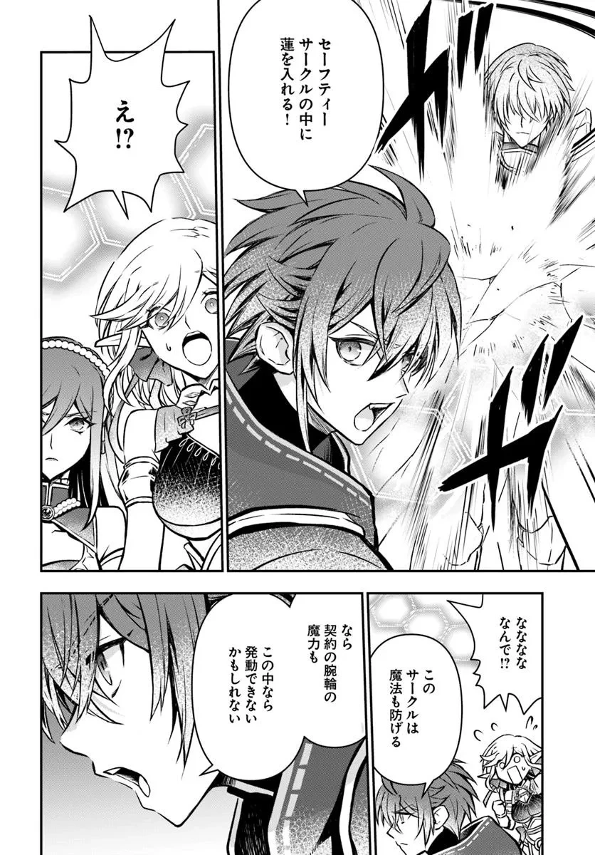 完全回避ヒーラーの軌跡 第62話 - 14