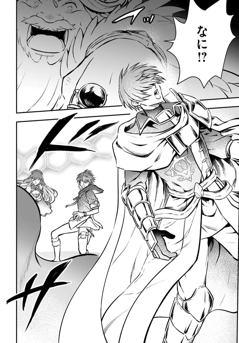 完全回避ヒーラーの軌跡 第62話 - 18