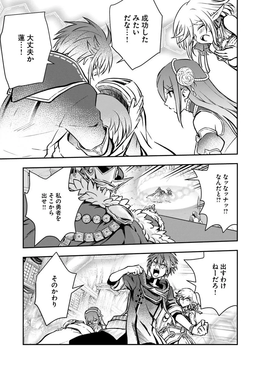 完全回避ヒーラーの軌跡 第62話 - 19