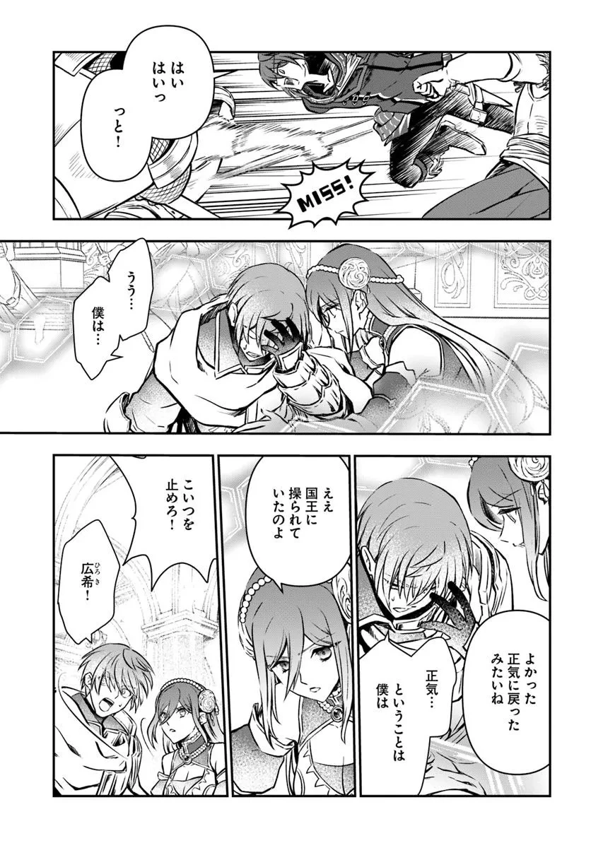 完全回避ヒーラーの軌跡 第62話 - 21