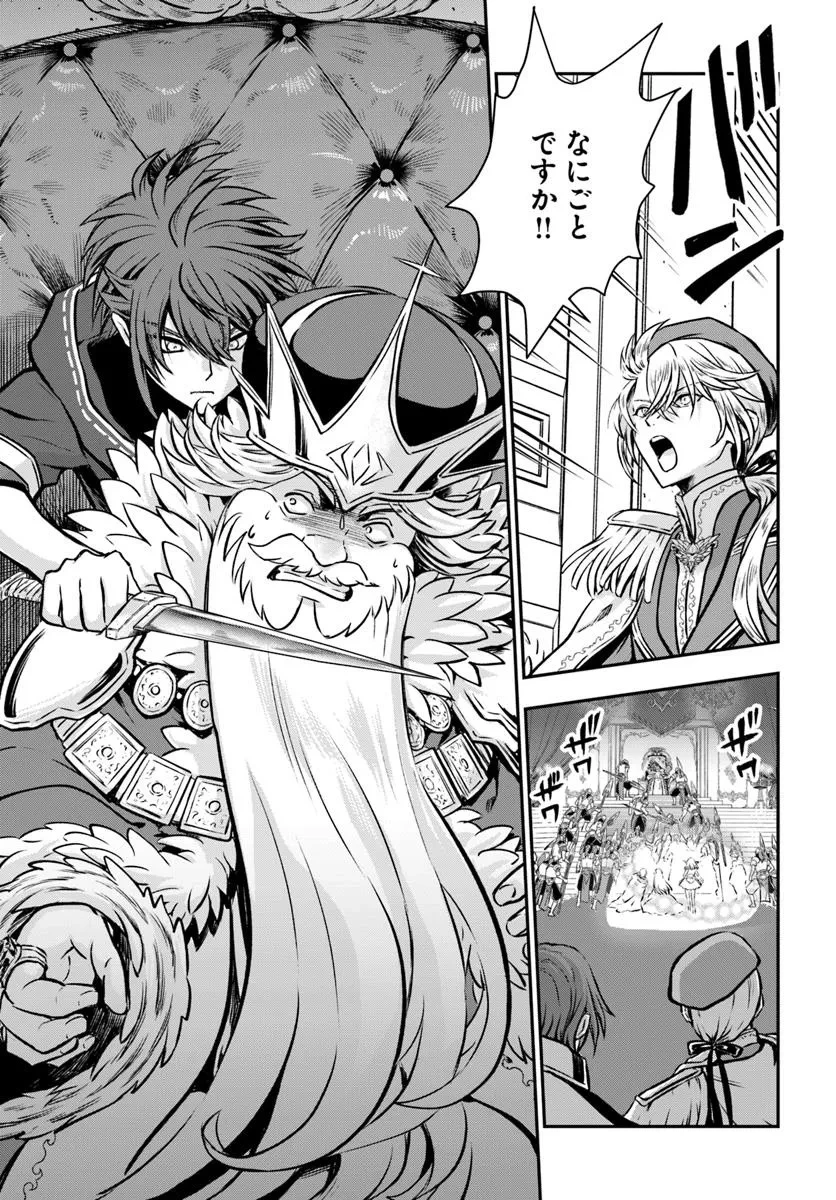 完全回避ヒーラーの軌跡 第62話 - 23