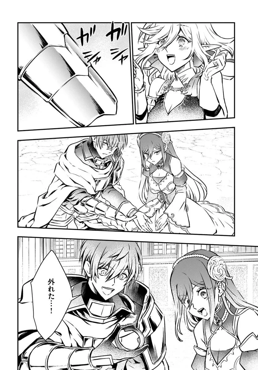 完全回避ヒーラーの軌跡 第62話 - 26