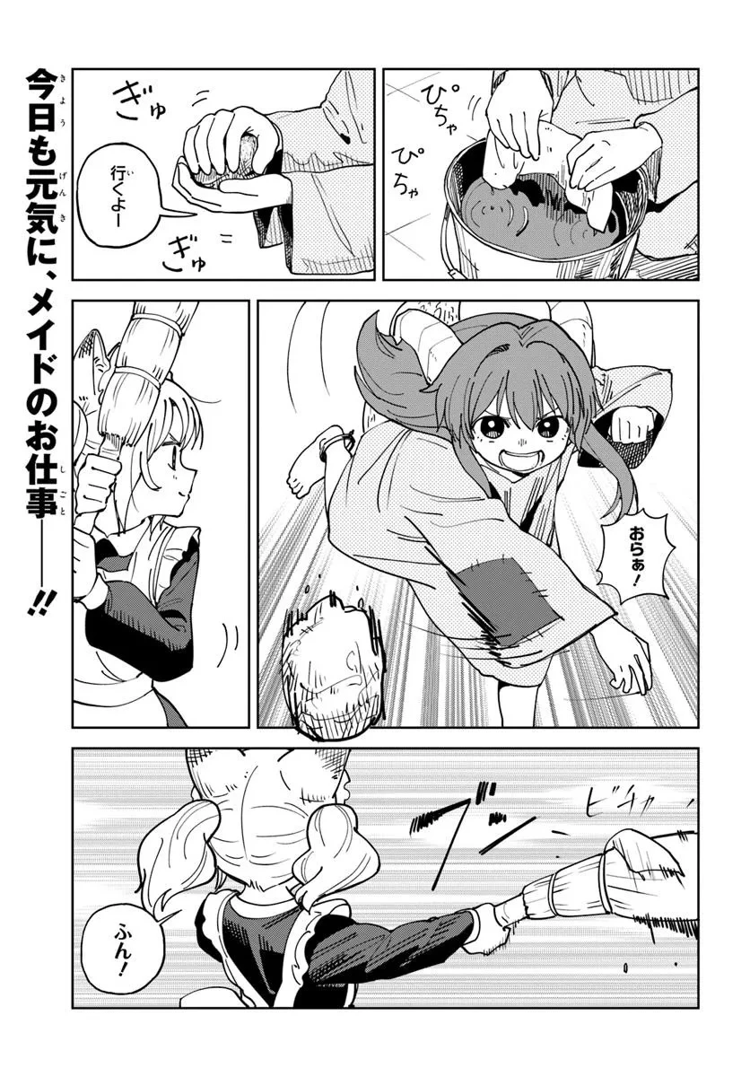 売れ残りメイド、買ってください! 第3話 - 1