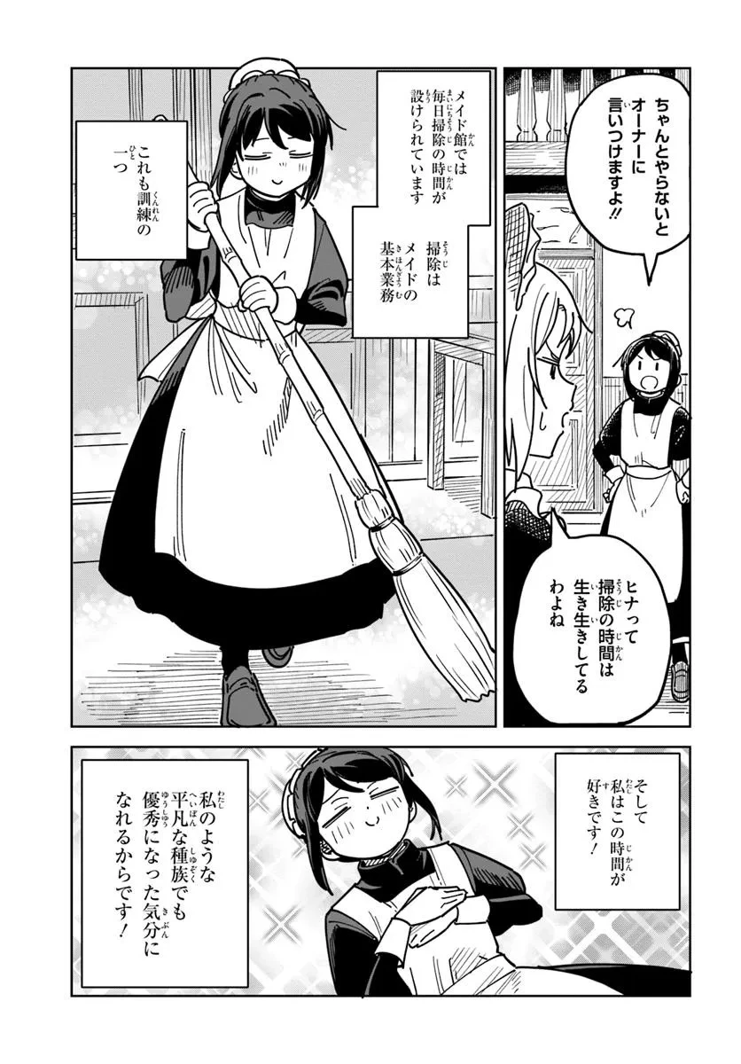 売れ残りメイド、買ってください! 第3話 - 3