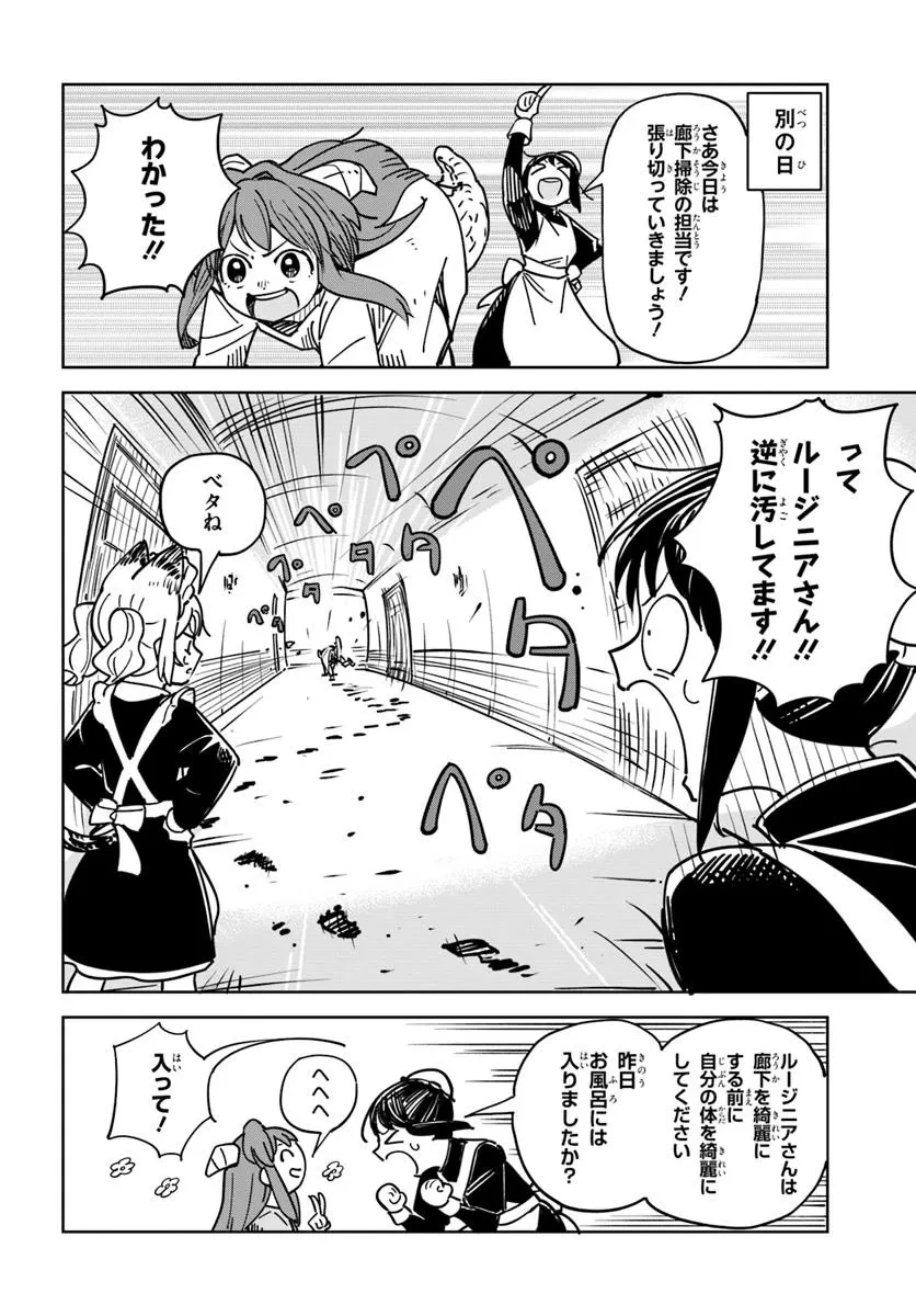 売れ残りメイド、買ってください! 第3話 - 4