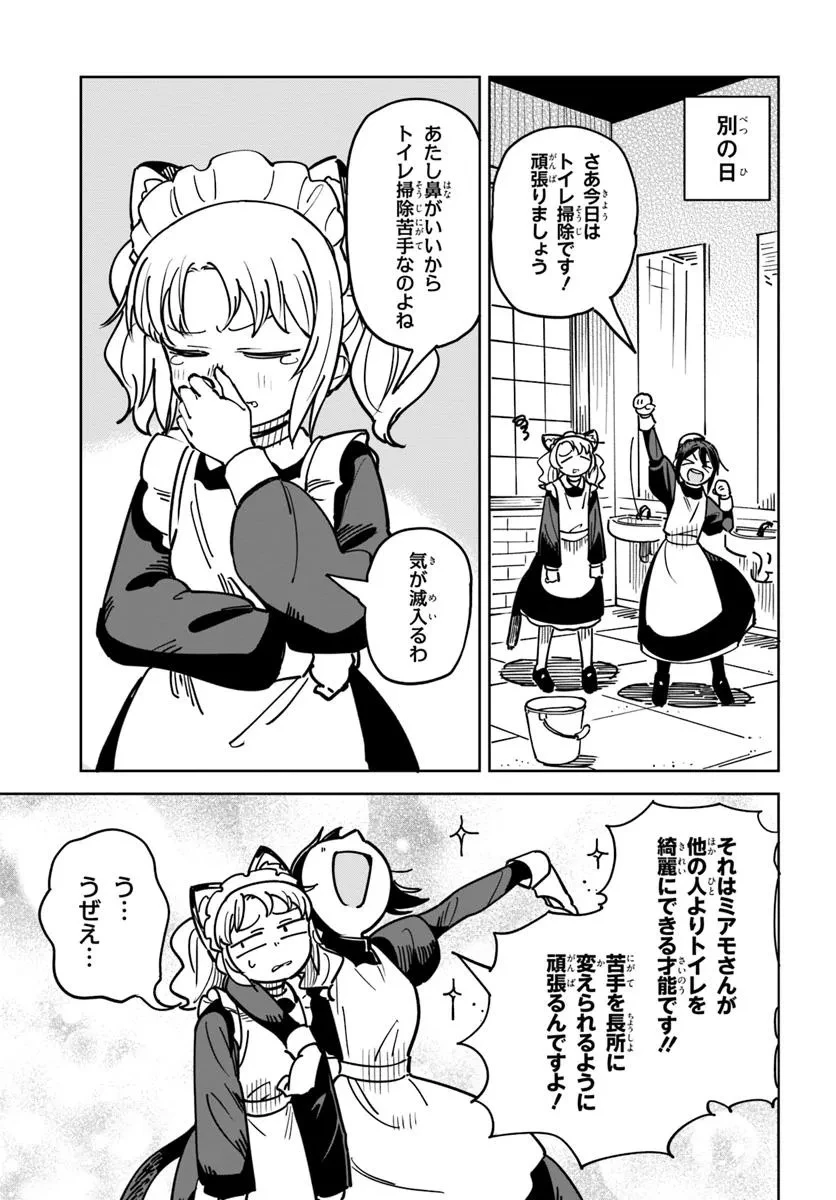 売れ残りメイド、買ってください! 第3話 - 5