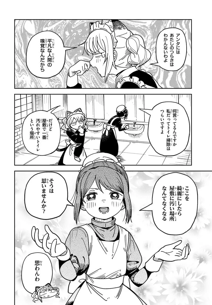 売れ残りメイド、買ってください! 第3話 - 6