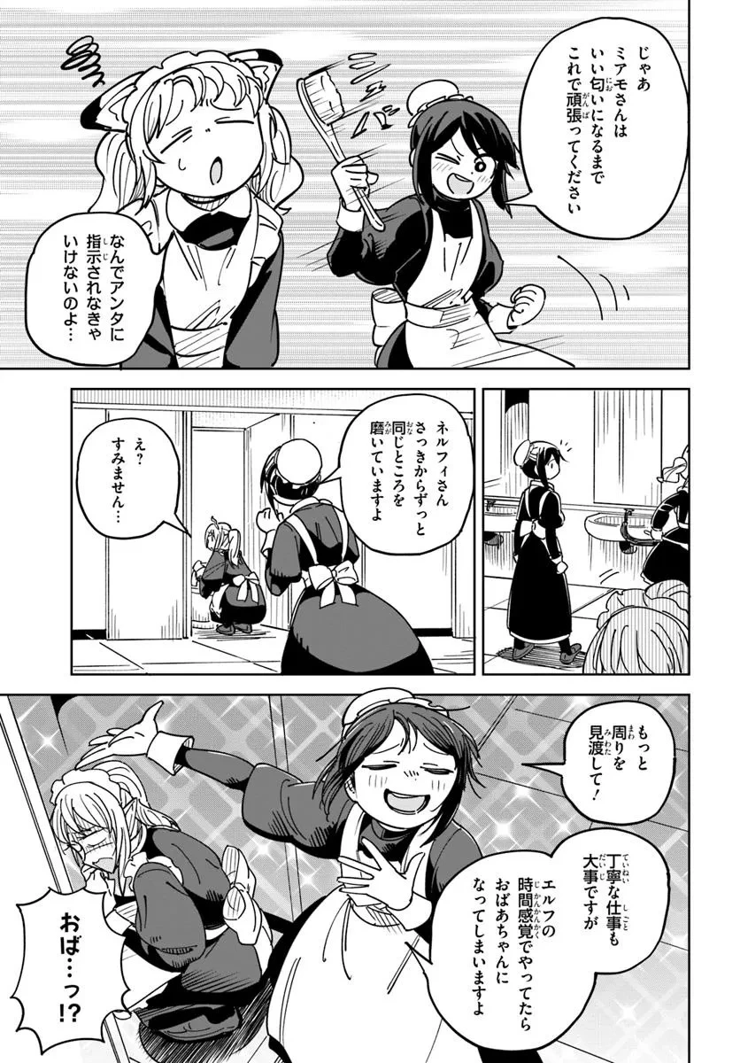 売れ残りメイド、買ってください! 第3話 - 7