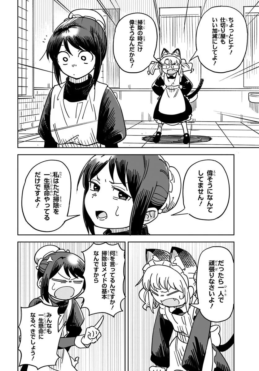 売れ残りメイド、買ってください! 第3話 - 8